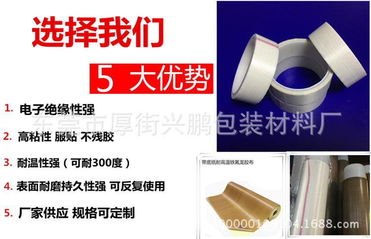铁氟龙胶带