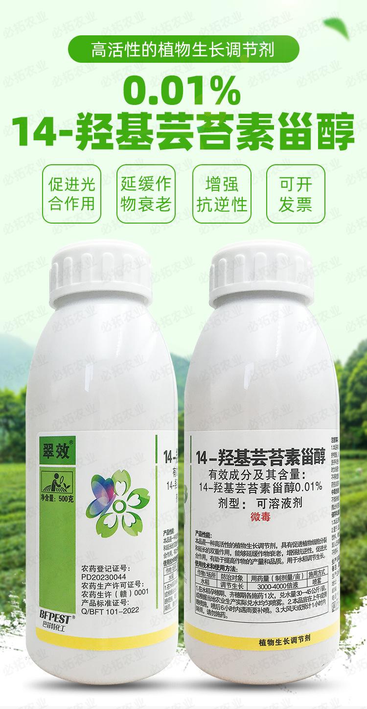 必拓14羟基_01.jpg