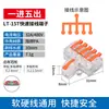 Terminal de conexión rápida LT-221, conector de cable blando y duro, conector de cable cuadrado grande SPL-12, una herramienta de mejora del hogar para electricistas