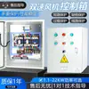Caja de Control de Ventilador de Dos Velocidades con Enlace de Incendio y Extracción de Humo Caja de Distribución de Doble Potencia Gabinete de Control Trifásico de Alta Potencia 380V