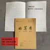 Cuadernos de Papel Kraft de 25K para Estudiantes de Primaria y Secundaria, Inglés, Matemáticas, Pinyin, Cuadernos de Cuadrícula, Cuadernos de Composición