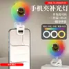 Luz de Relleno Magnética para Teléfono Luz de Belleza para Selfies Mini Aro de Luz Tres Temperaturas de Color Luz para Transmisión en Vivo Fotografía de Videos Cortos