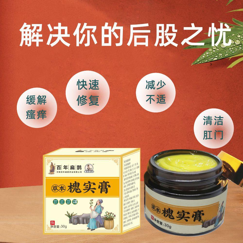 槐实膏3