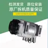 Adequado para compressor de ar condicionado, bomba de ar condicionado e conjunto de compressor do Hongqi H5B30X40T33 Senya R7