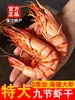 Especialidade de Zhanjiang Camarão Seco de Nove Seções Pronto para Comer Camarão Grelhado, Camarões Frescos, Camarões Extra-Grandes, Lanches para Grávidas, Loja Oficial de Produtos Secos do Mar