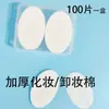 100 Piezas de Papel para Mascarilla de Ojos Ovalada, Engrosado e Hidratante, Alivia la Piel Seca, Parche de Ojos de Algodón Universal Desechable DIY Yi Ran