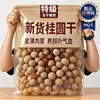 Frutas de Longan Secas Auténticas Seleccionadas, Nueva Cosecha, Listas para Comer, Frescas, Gruesas y Jugosas, Snack Satisfactorio, Tienda Oficial Principal
