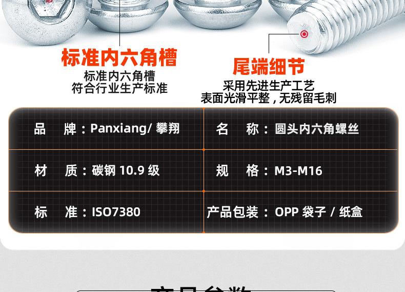 10.9级蓝白锌圆头内六角螺丝_03_10.jpg