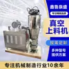 Alimentador a Vácuo Aço Inoxidável Equipamento Automático de Absorção de Partículas em Pó Equipamento Transportador de Pressão Negativa Alimentador a Vácuo