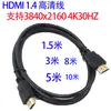 Versión HDMI 1.4 4K30 HD línea macho a macho 1.5 metros 3 metros 5 metros 8 metros 10 metros línea de señal de video hdmi