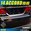 Adecuado para 14 Honda Accord de 9ª generación protector trasero barra trasera protector trasero superior de maletero tira decorativa brillante para coche