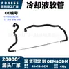 17127598249 Manguera de refrigerante en stock adecuada para BMW Serie 5/6 640i, 640i xDrive 535i