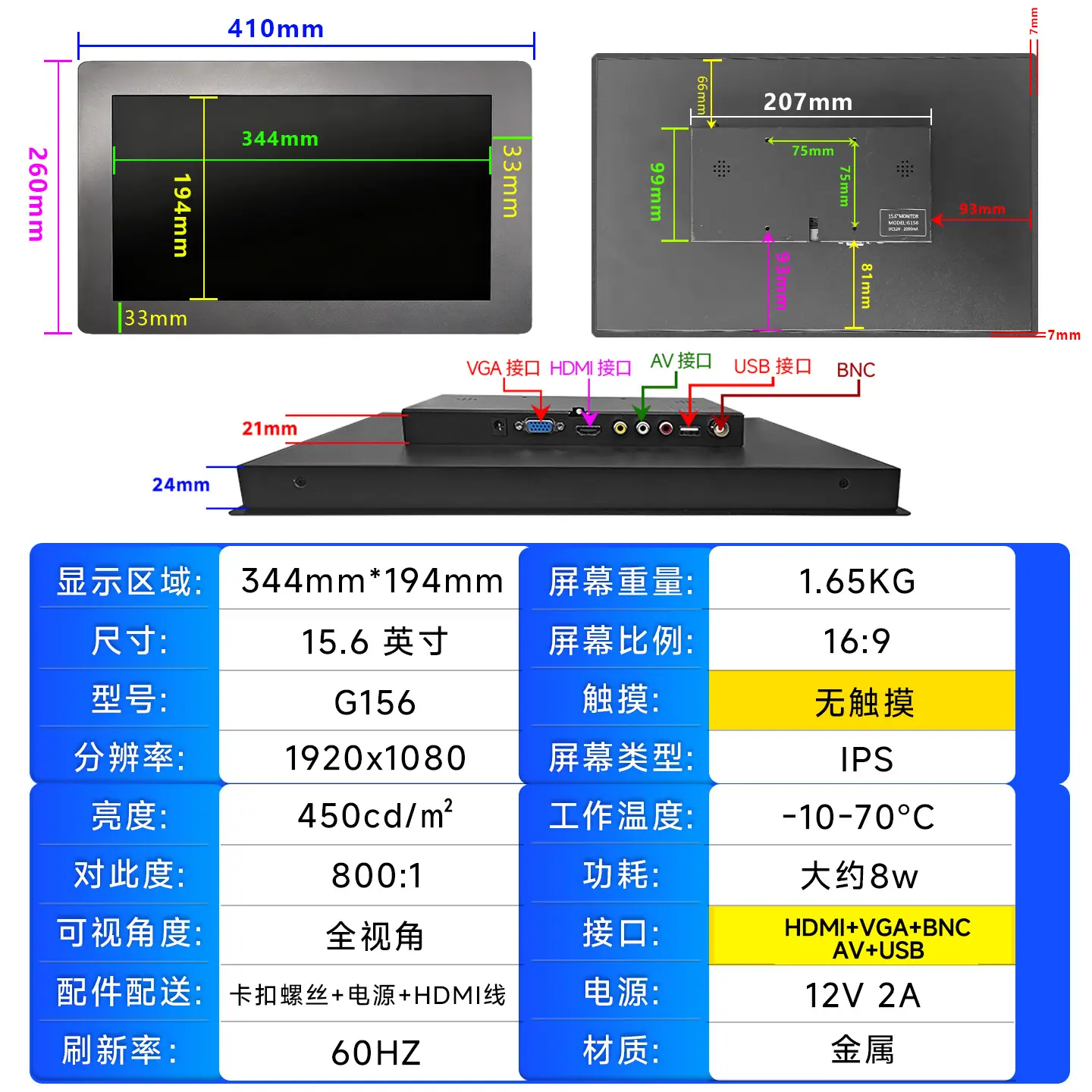 15.6无触摸-多接口-1920-1080