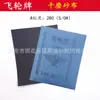 Marca Shanghai Flywheel Pano Abrasivo Semi-resina Alumina Pano Abrasivo de Ferro Gaze para Desengripagem Papel Abrasivo Plantado Eletrostaticamente Papel Abrasivo de Ferro