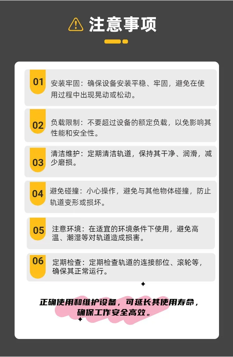 注意事项