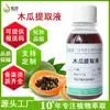 Fábrica de Origem Em Estoque Extrato de Mamão Líquido 1kg Extrato Vegetal Líquido Matéria-Prima para Skincare Extrato de Mamão