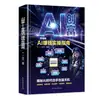 Manual de Eficiencia con IA Doubao, Jianying, Feishu y Kuaizi Guía Práctica 5 en 1: de Principiante a Experto