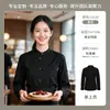 26808 Uniforme para equipe de catering de hotel, de manga longa, para restaurantes, salões de banquetes, salas privadas e uso no inverno