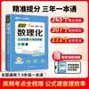 Um Livro Completo de Matemática, Física e Química para o Ensino Fundamental. uma Solução Completa para Fórmulas e Teoremas. Avanços em Pontos-Chave de Teste de Matemática, Física e Química para Exame de Admissão ao Ensino Médio