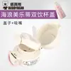 Taza Oso Serie Ola Accesorios Originales Co-Branded Bebida Directa Rebote Tapa Doble para Beber Boquilla de Succión de Silicona Original Wacker