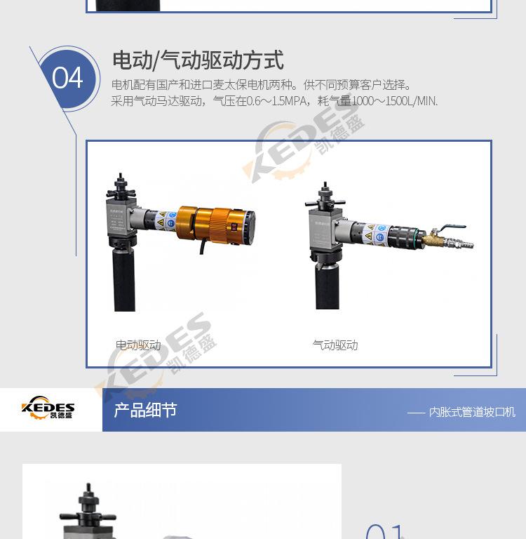 T型内胀式管道坡口机_06