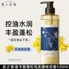 Champú Auténtico Receta Capilar Anti-Rotura Fragancia de Higo y Osmanthus Aceite Calmante Control de Grasa Champú Voluminizador Dropshipping