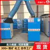 Purificador de Humo de Soldadura Móvil, Equipo de Eliminación de Polvo de Gran Volumen para Minería y Construcción, Purificador de Humo de Soldadura de Brazo Único/Doble