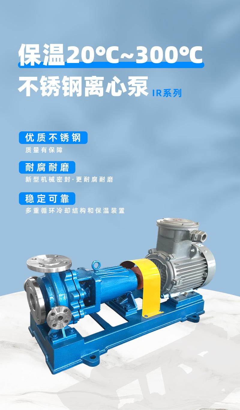 IR保温不锈钢离心泵_01