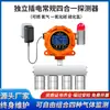 Detector de gas cuatro en uno, oxígeno fijo, gas inflamable, monóxido de carbono, sulfuro de hidrógeno, detector dos en uno, tres en uno