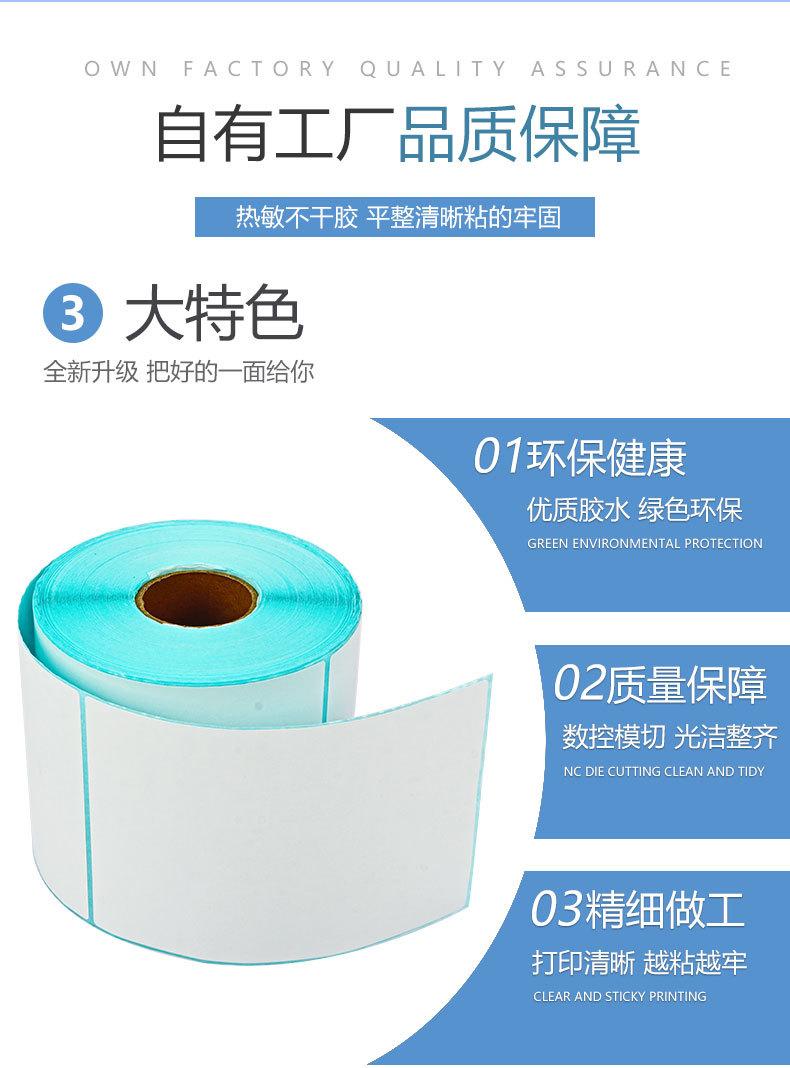 热敏标签详情模板_06.jpg
