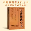 O Livro Completo de Diagnóstico pelo Pulso na Medicina Tradicional Chinesa: Estudo do Pulso, Diagnóstico pelo Pulso, Palpação do Pulso, Leitura do Pulso, Diagnóstico pelo Pulso, Livro Introdutório sobre Medicina Tradicional Chinesa