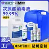 Desinfetante de Ácido Hipocloroso 100ml Frasco Pequeno Spray Produto para Live Streaming Vendas Serviço de Processamento de Desinfetante