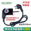 Envío gratis Cable de alimentación para olla eléctrica coreana Wok eléctrico Interruptor de conector de 5 mm Olla eléctrica Hornillo eléctrico Línea de ajuste de temperatura