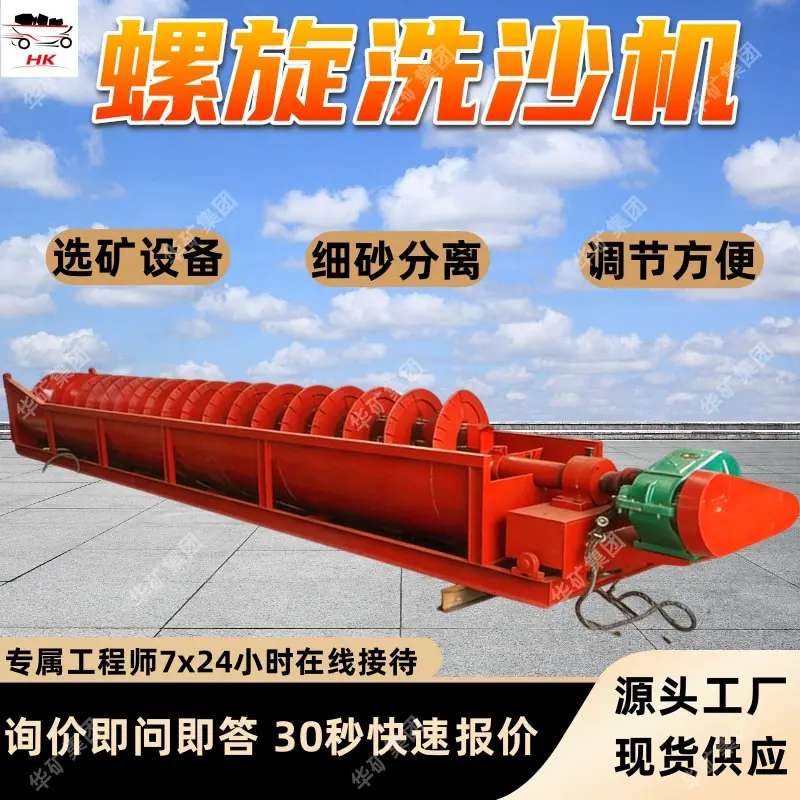 螺旋洗沙机.jpg