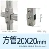 Conectores para Tubo Cuadrado Acero Inoxidable Galvanizado 20 Aleación de Aluminio 25 Tubo de Acero Cuadrado 30 Abrazaderas Fijas Componentes de Fijación sin Soldadura