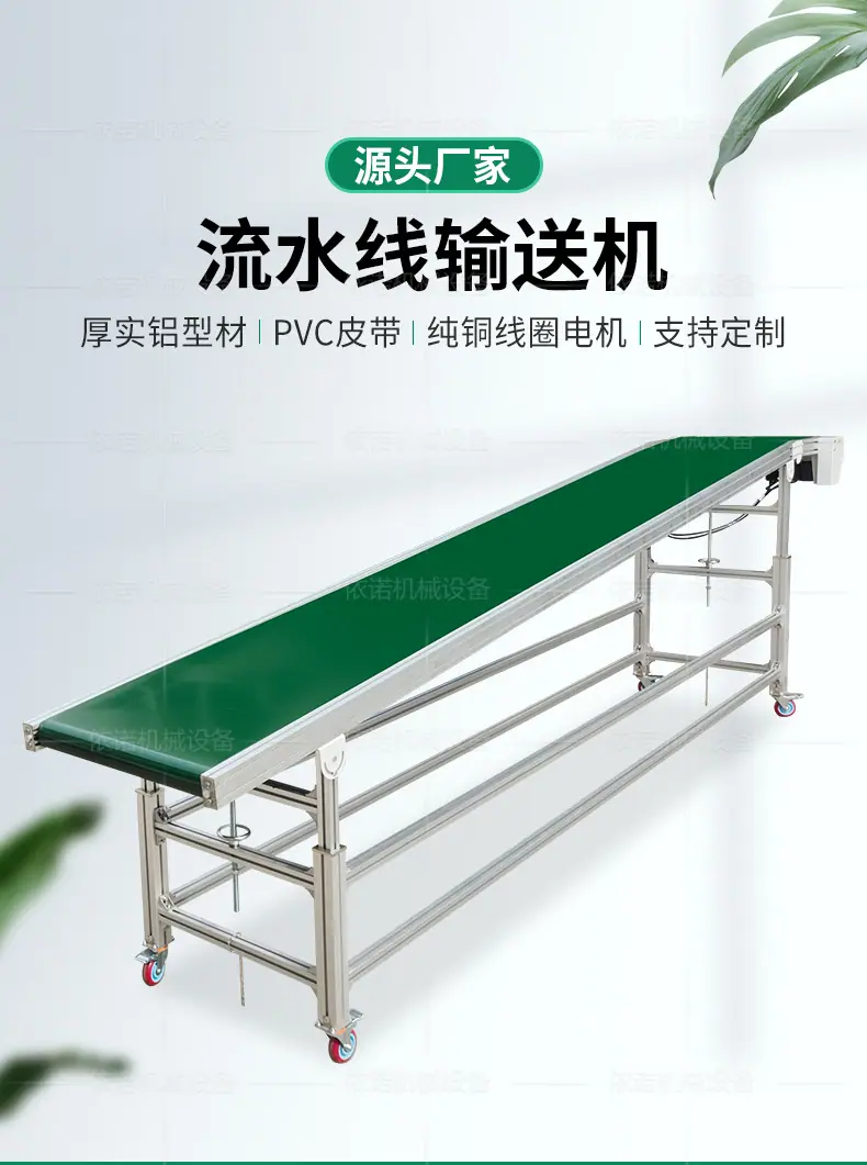 依诺流水线输送机_01.jpg