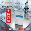 Solvay 6008/5130/6010 PVDF de Alta Pureza Retardante de Chama e Resistente a Solvente Aplicação Automotiva de Bateria Partículas de Plástico