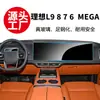 Película de Navegación Estable Adecuada para Ideal L9 8 7 6 Mega Nueva Consola Central Vidrio Templado Película Protectora Venta al por Mayor