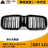 Adecuado para BMW Serie X3 2022 G01 lci doble línea negro brillante red central rejilla de admisión modificada