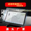 Adecuado para 27 Modelos de Película Templada para Navegación Avita 11, Pantalla de Consola Central 12, Película de Protección para Instrumentos 06, Interior del Coche