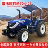 Tractor Lovol Oubao M704-2S Vehículo de Transporte de Oruga de Tracción en las Cuatro Ruedas Agrícola Rotocultivador Tractor con Ruedas