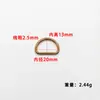 Fivela D de metal, anel D semi-circular de bronze dourado antigo, anel de conexão para fita, fivela em forma de D para bolsas e artigos de couro, acessórios DIY, anel tipo D