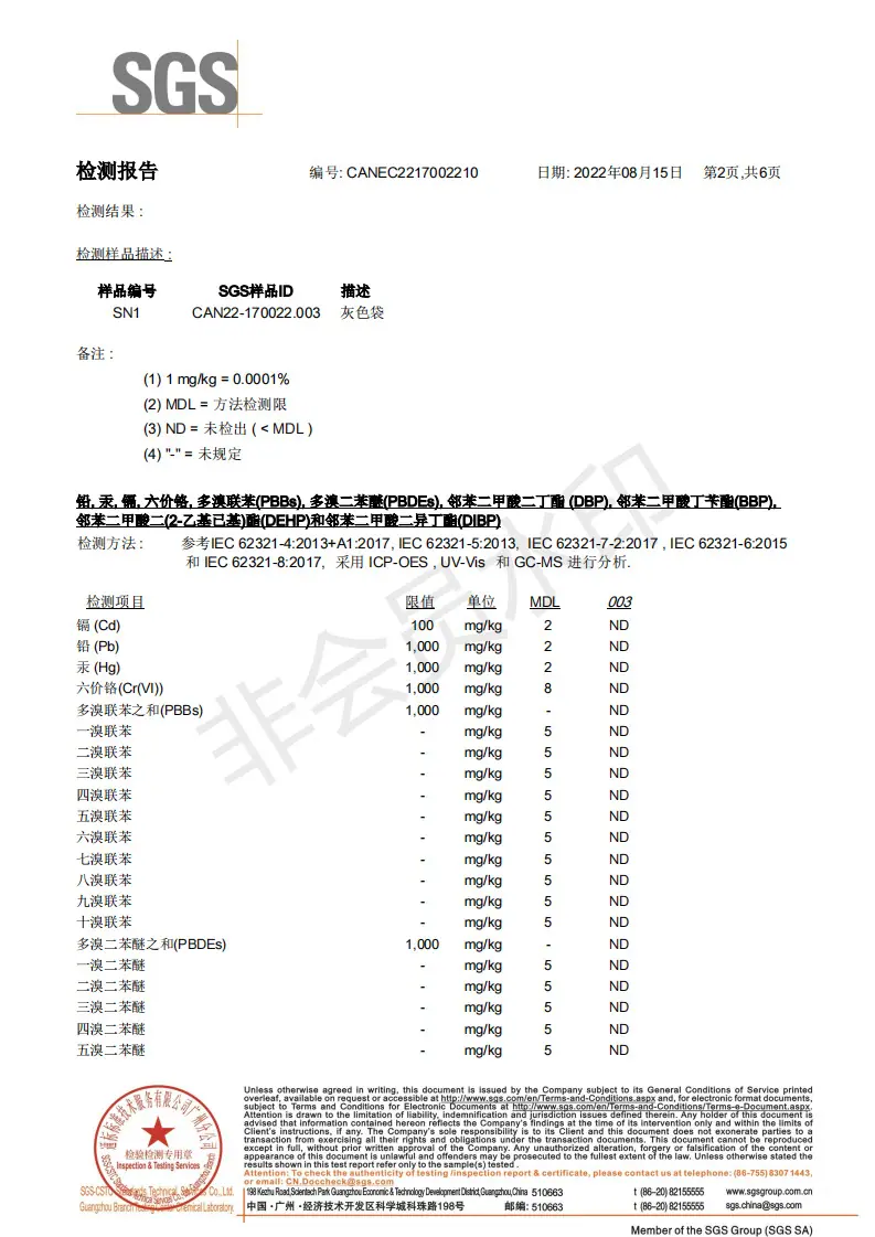 防静电屏蔽袋ROHS报告_01