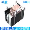 Disipador de CPU de 6 Tubos Ventilador Silencioso de 12 cm LGA1851/1700 Control de Temperatura 2011I5I7I9X79X99