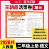 2026 Otoño Wang Chaoniao Exámenes de Unidad para Grados de Primaria 1-6 Segundo Semestre Chino, Matemáticas e Inglés Exámenes, Exámenes, Exámenes Finales