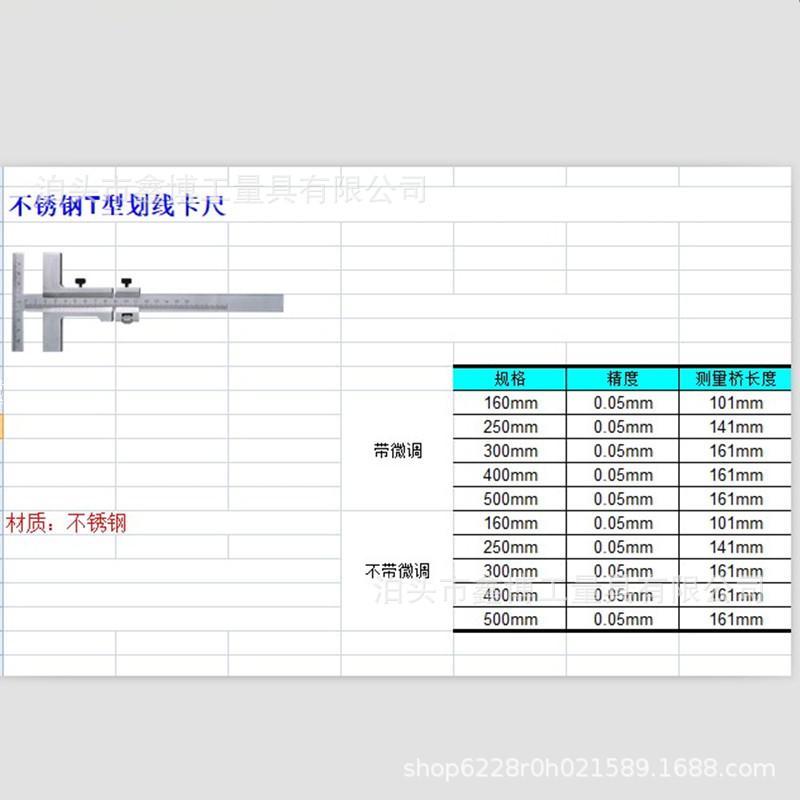 T型游标卡尺