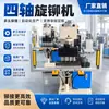 Máquina remachadora rotatoria de cuatro ejes, equipo de remachado rotatorio multiposición, máquina remachadora de componentes metálicos - Venta directa del fabricante, ofreciendo personalización no estándar