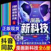 Agita el mismo párrafo] IA inteligencia artificial genuino favorito de los niños cómic divertida enciclopedia tecnología de vanguardia cómics