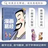 Lectura en Cómic de los Treinta y Seis Estragemas, Edición Infantil, Traducción del Texto Original con Anotaciones, Lectura Sin Barreras de Clásicos Chinos