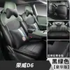 2025 Roewe D6 Edição Conforto Capa de Assento Inteligente Exclusiva Capa de Assento de Couro Integral Almofada de Assento para Todas as Estações